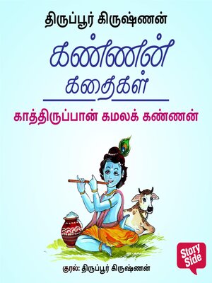 cover image of Kaathiruppaan Kamala Kannan